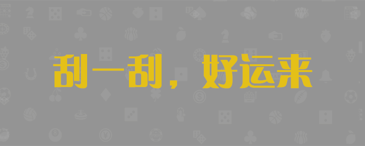 加拿大28，加拿大2.8预测网，PC预测，加拿大28预测，加拿大在线预测，实时查询